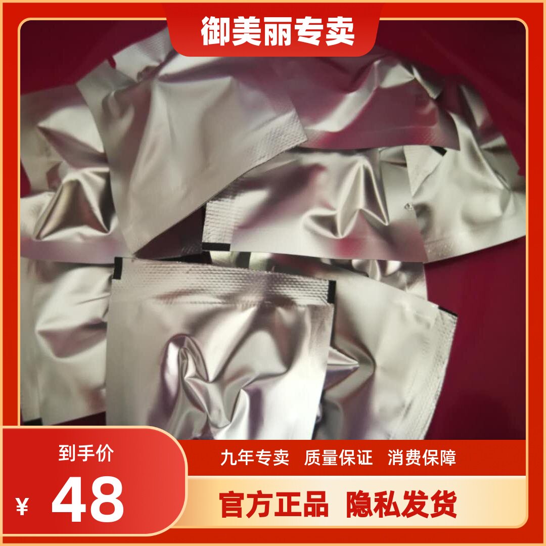 2粒御美丽御女丹 散装（不带纸盒装）清毒丹 滋养丹任选  包邮