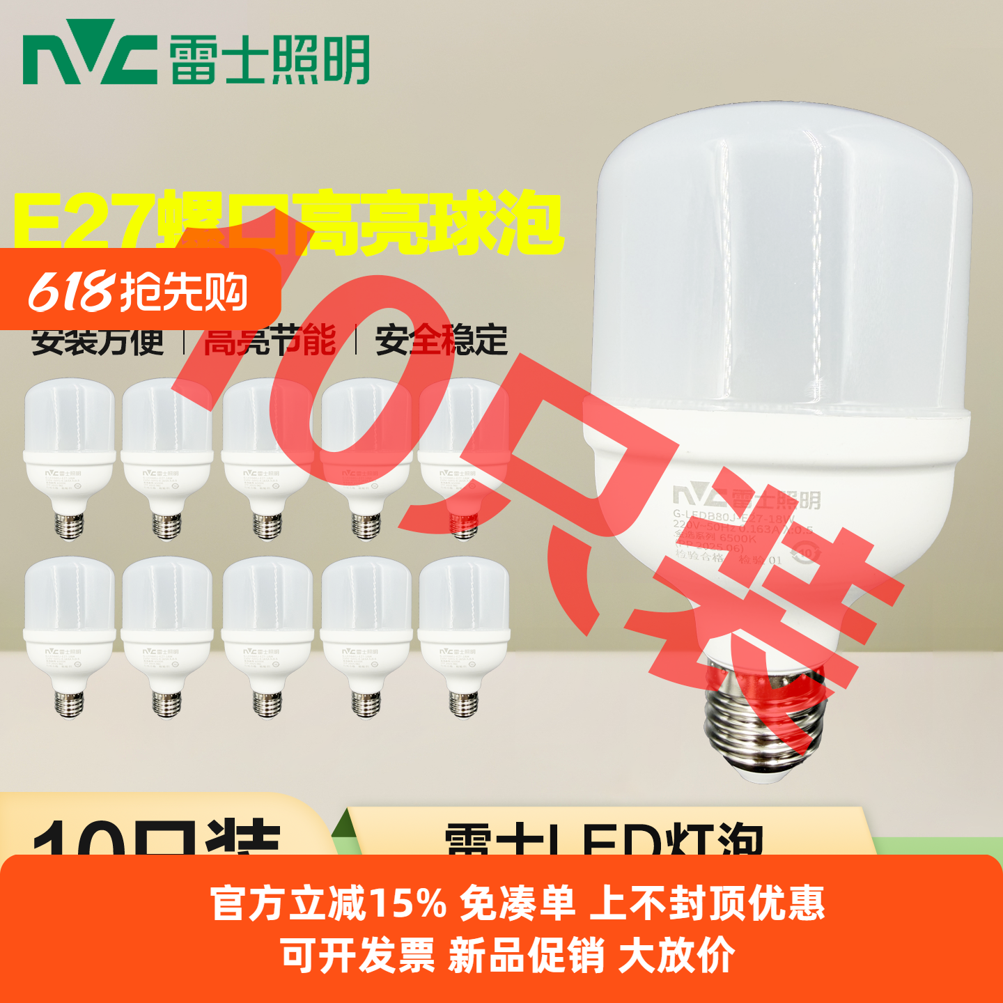(十只装)雷士照明LED灯泡E27螺口家用超亮球泡18W24W30W36W45W
