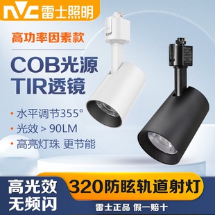 35W 24W 雷士照明LED轨道射灯320F商场展厅服装 店背景墙导轨灯12W