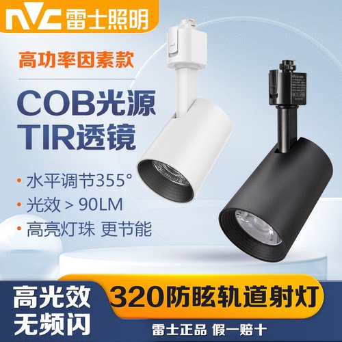 雷士320F导轨灯商场服装店背景墙