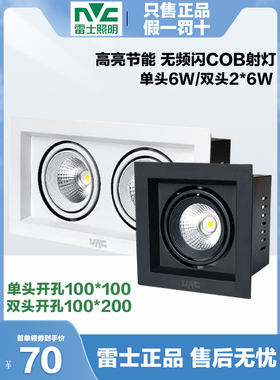 雷士照明LED格栅射灯COB斗胆灯双头灯嵌入客厅走廊 NLED5861 5862