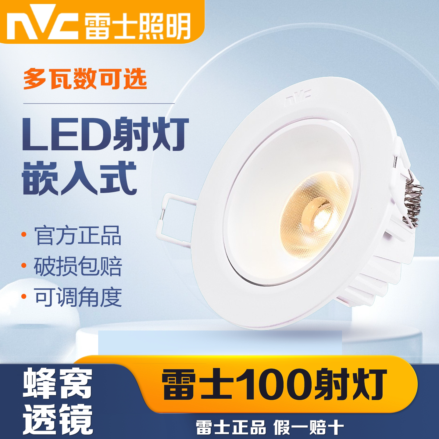 雷士照明LED射灯天花灯COB牛眼灯5W7W工程筒灯NLED100A 100B 100C