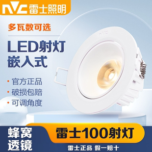 雷士照明LED射灯天花灯COB牛眼灯5W7W工程筒灯NLED100A 100B 100C