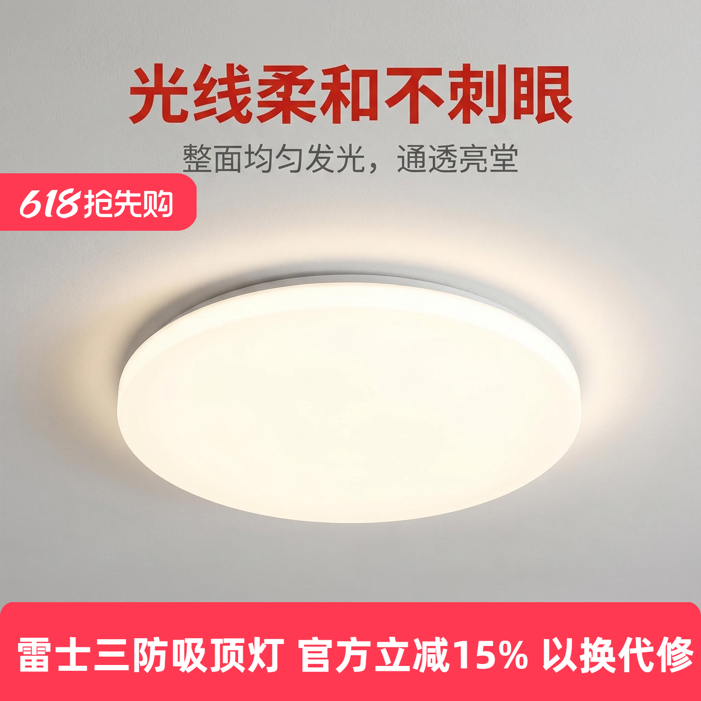 雷士照明LED三防吸顶灯卧室厨房阳台卫生间浴室防尘防潮防虫玉盘