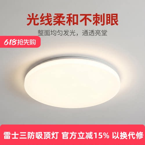 雷士照明玉盘吸顶灯12W18W24W36W