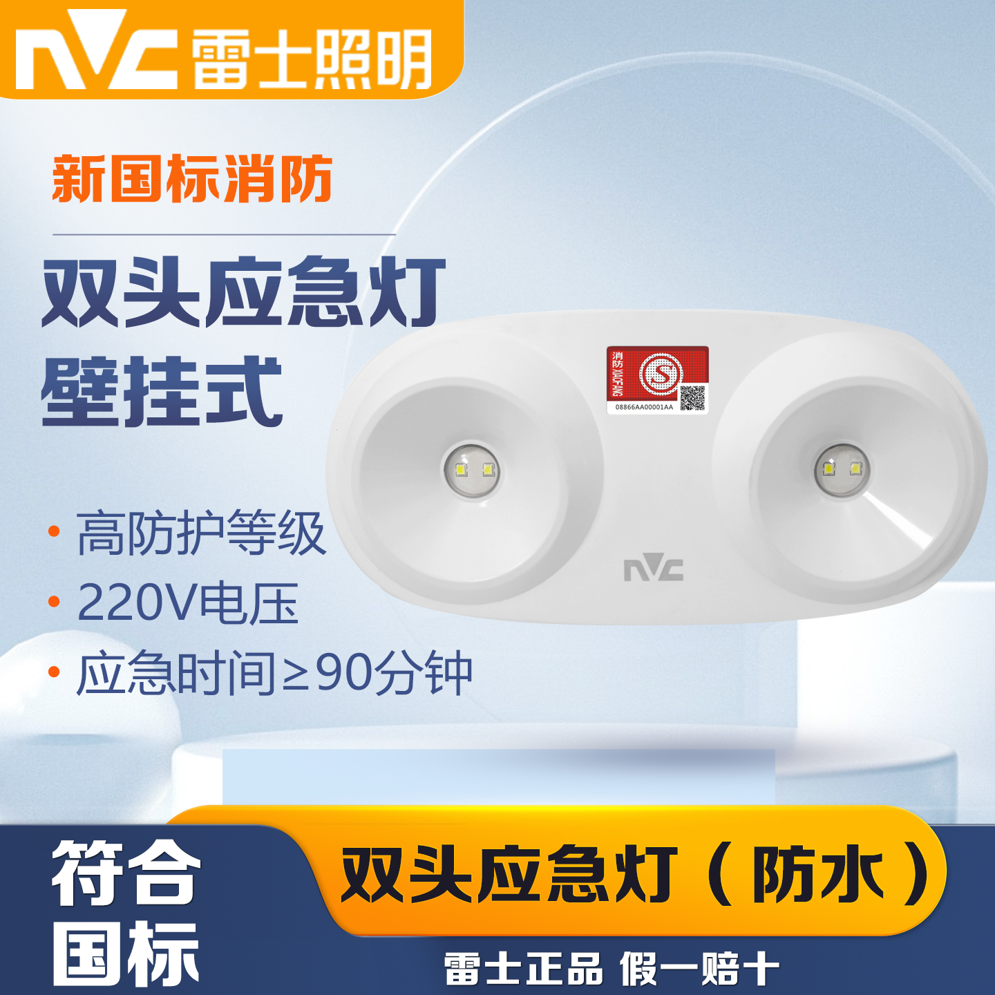 雷士照明LED消防应急灯安全出口疏散灯新国标双头应急灯停电应急,家装灯饰光源,应急灯,淘宝优惠券,粉丝福利购,淘宝优惠卷