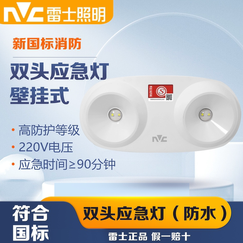 双头应急灯LED消防安全出口疏散