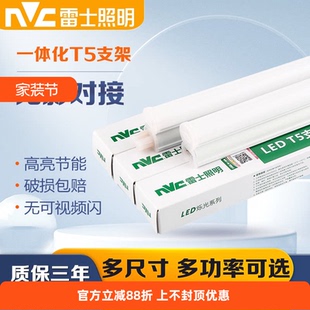 雷士照明LED灯管T5支架一体化灯1.2米家装 日光灯管长条灯节能灯带