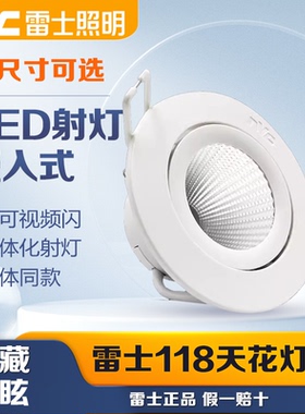 雷士照明COB射灯嵌入式牛眼天花灯NLED1183 1185 1187 1189 11812