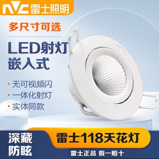 1189 雷士照明COB射灯嵌入式 1187 1185 11812 牛眼天花灯NLED1183