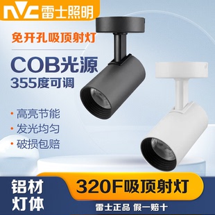 吸顶天花灯SLED320FA 雷士照明LED射灯明装 320FC免开孔COB射灯24W