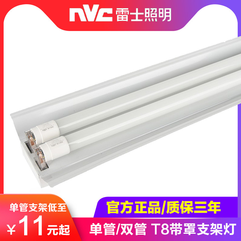 雷士照明T8灯管LED日光灯单管双管带罩全套支架灯学校仓库灯超亮_虎窝淘