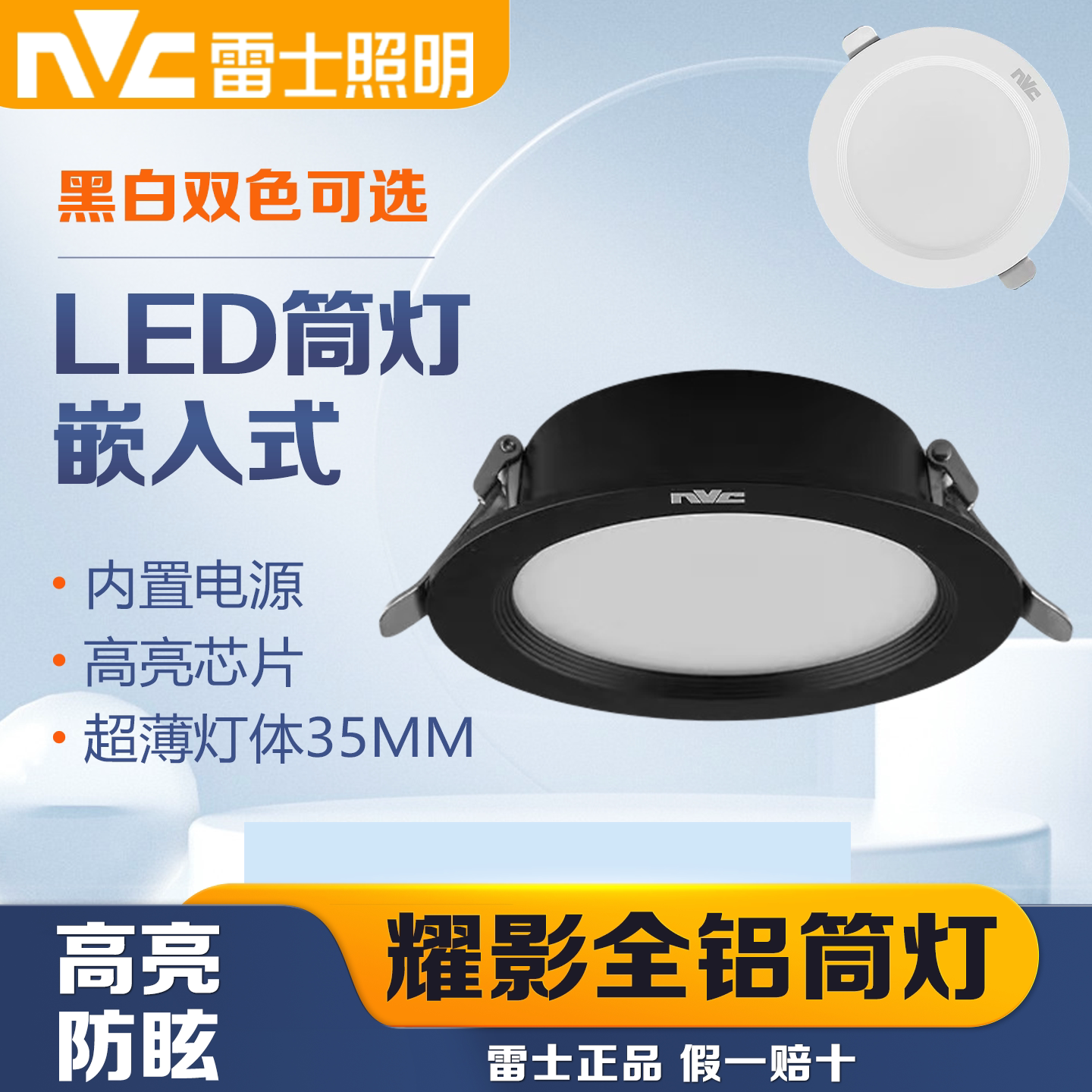 雷士照明全铝筒灯NLED934259343
