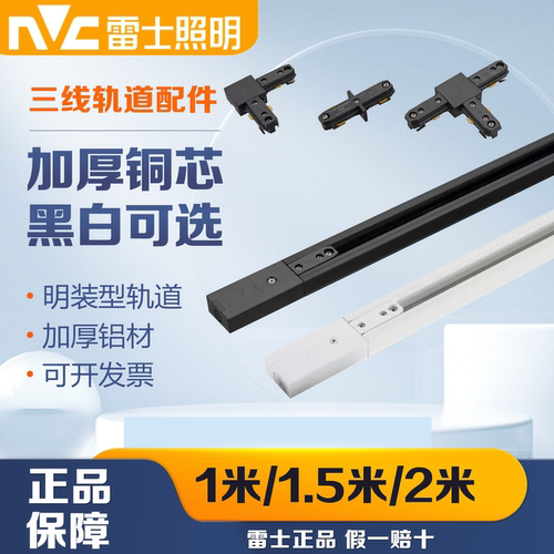 雷士照明轨道条导轨灯射灯吸顶灯