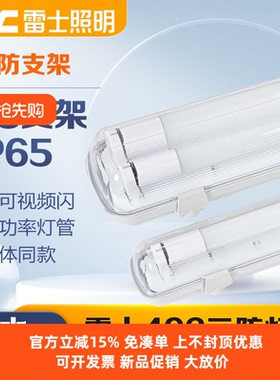 雷士照明T8三防灯支架灯单双管厂房防水防尘防潮NDL492日光灯IP65