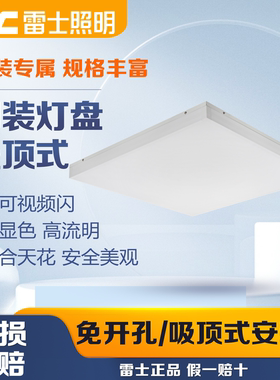 雷士照明吸顶灯明装灯盘吊装办公灯办公过道学校面板灯NLED4504MN