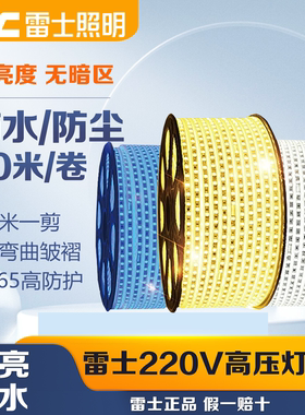 雷士照明LED灯带家用超亮客厅吊顶装饰灯条走廊高亮220v防水5050