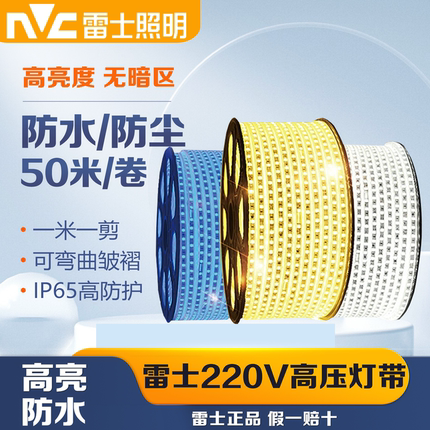 雷士照明LED灯带家用超亮客厅吊顶装饰灯条走廊高亮220v防水5050