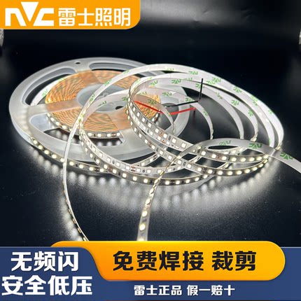 雷士照明LED低压灯带线性灯自粘贴片高亮家用装饰24伏灯条可定制