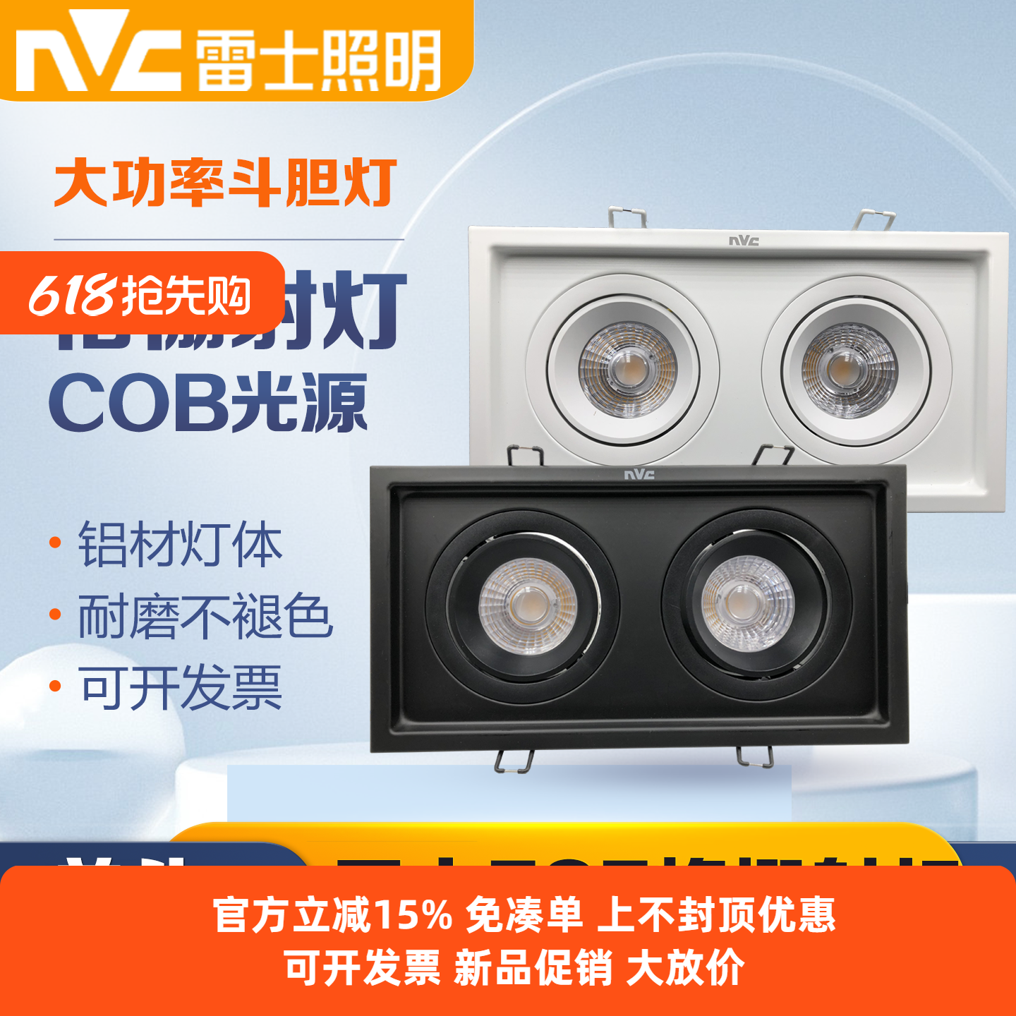 雷士LED斗胆灯COB双头射灯嵌入式格栅灯方形筒灯客厅5851A 5852E