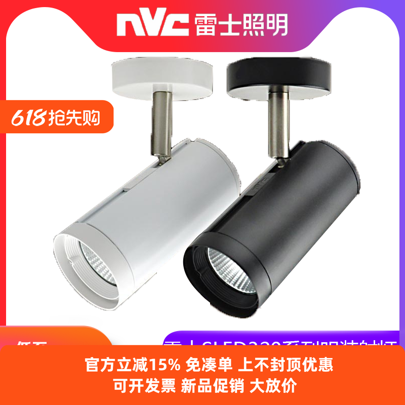 雷士照明吸顶射灯免开孔服装店商铺天花灯SLED320 12W 18W 24W35W