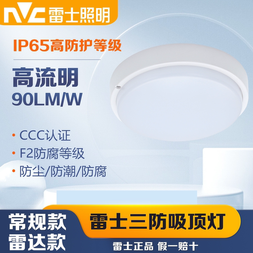 雷士户外防水吸顶灯12W18W24W