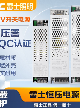 雷士照明LED灯带驱动器12V/24V直流开关低压电源变压器35W75W150W