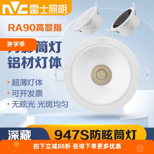 雷士深杯防眩射灯7W9W高显色