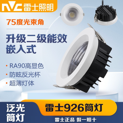 雷士大功率筒灯24W二级能效防水