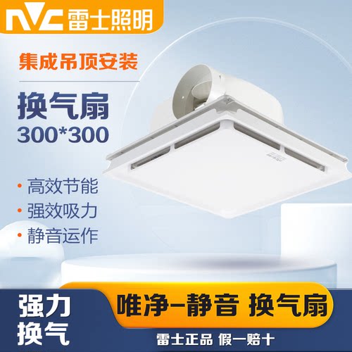雷士集成排气扇卫生间排风扇唯净