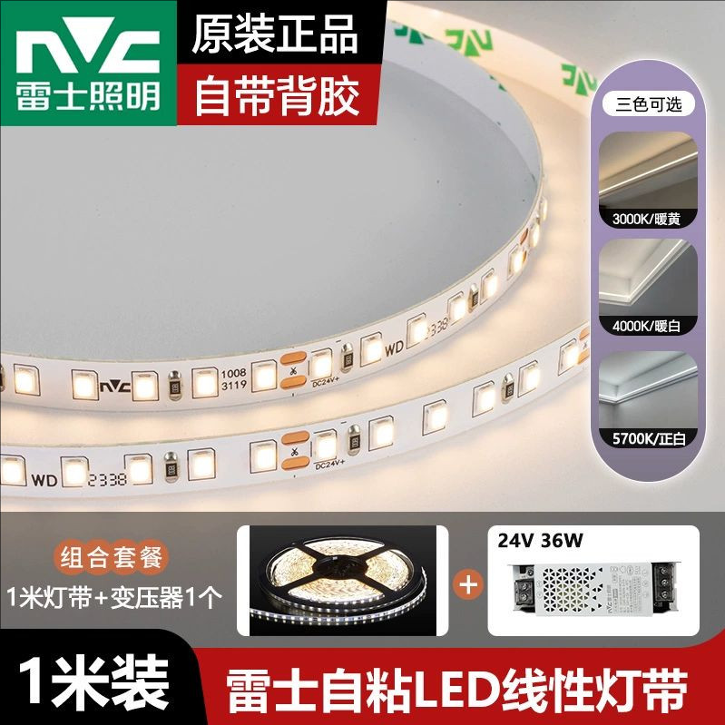 雷士照明24V低压灯带LED超亮贴片灯条裸板自粘线条灯线型灯装饰灯