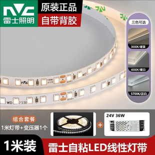 雷士照明24V低压灯带LED超亮贴片灯条裸板自粘线条灯线型灯装饰灯