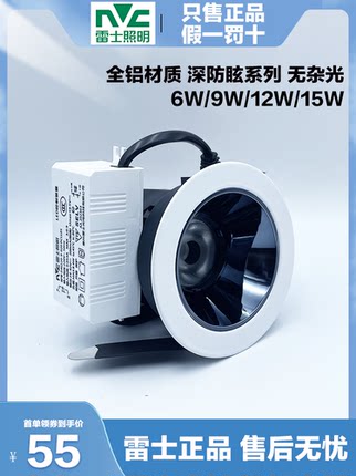 雷士照明LED酒店筒灯防眩光射灯深杯洗墙灯无主灯别墅NLED8413D9W