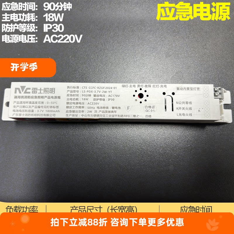 雷士照明消防应急电源模块灯管应急电源T8支架应急照明灯装置18W