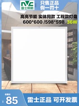 雷士照明LED灯盘矿棉板格栅灯平板灯嵌入式600x600集成吊顶4013C