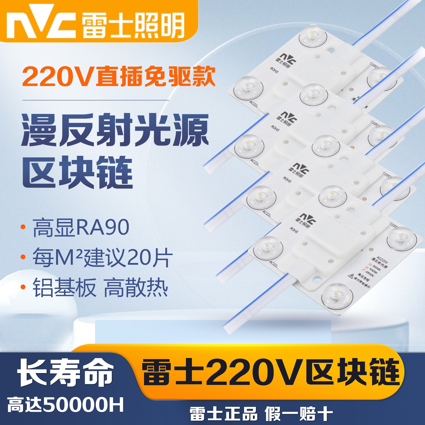 雷士照明LED漫反射灯条区块链
