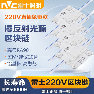 雷士照明LED漫反射灯条区块链