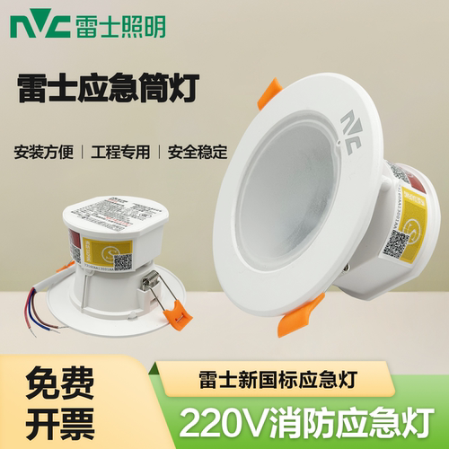雷士走廊过道停电自动应急照明灯