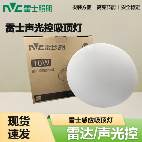 纯白声光控雷士照明雷达