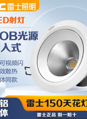 雷士照明LED射灯嵌入式COB铝材筒灯NLED1502 1503 1505 1506 1507