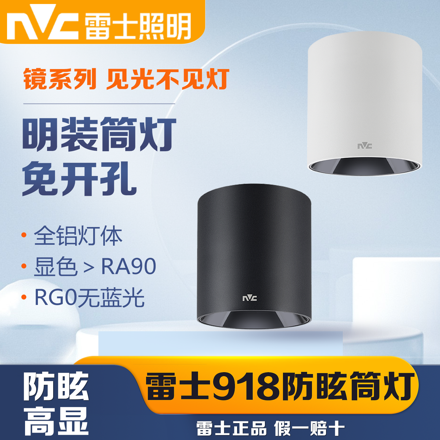 雷士照明LED明装筒灯高显色90全铝防眩光9W筒灯NLED9183MS 9184MS,家装灯饰光源,明装筒灯,淘宝优惠券,粉丝福利购,淘宝优惠卷