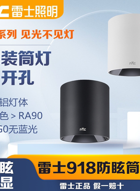 雷士照明LED明装筒灯高显色90全铝防眩光9W筒灯NLED9183MS 9184MS