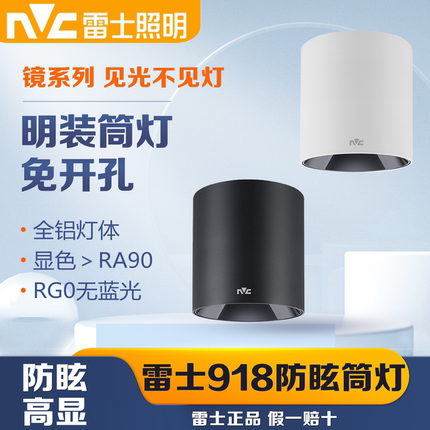 雷士照明LED明装筒灯高显色90全铝防眩光9W筒灯NLED9183MS 9184MS