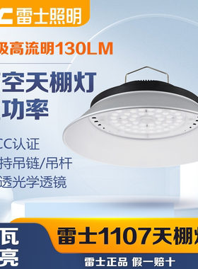 雷士照明LED工矿灯车间吊灯工厂房灯仓库灯体育馆 NWP1107 天棚灯