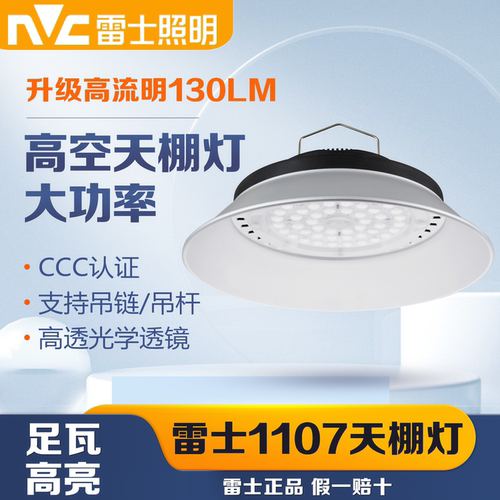 雷士照明LED工矿灯大功率天棚灯