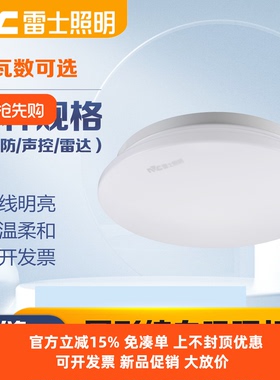 雷士照明LED吸顶灯超亮面包灯圆形楼道灯阳台过道工程灯12W18W24W