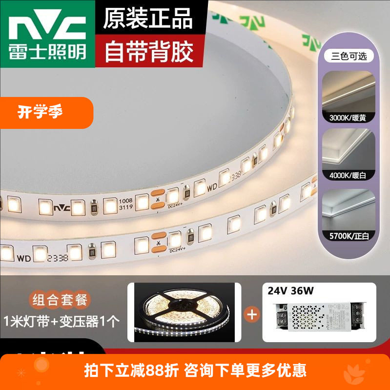 雷士低压灯带24V超亮灯条