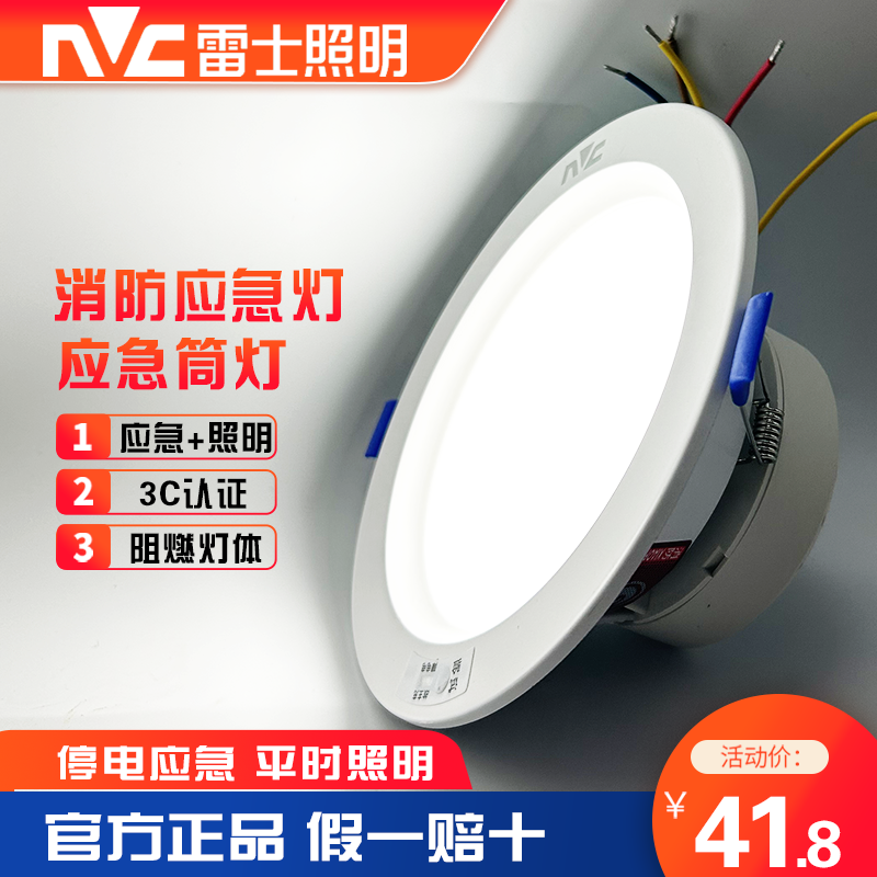 雷士消防应急筒灯LED天花嵌入式