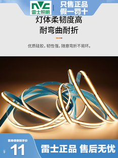 雷士照明COB灯带低压24V裸板贴片自粘吊顶超亮灯条线型灯柔性灯条
