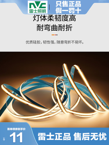 雷士照明cob灯带LED光源